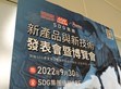 SDG集团举办新品技术发表与博览会，打造SDG产业价值网                                                                                                                          