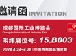 邀请函 | 明纬邀您相约成都国际工业博览会！                                                                                                                                