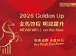Golden UP金马启程 明纬跃升                                                                                                                                    